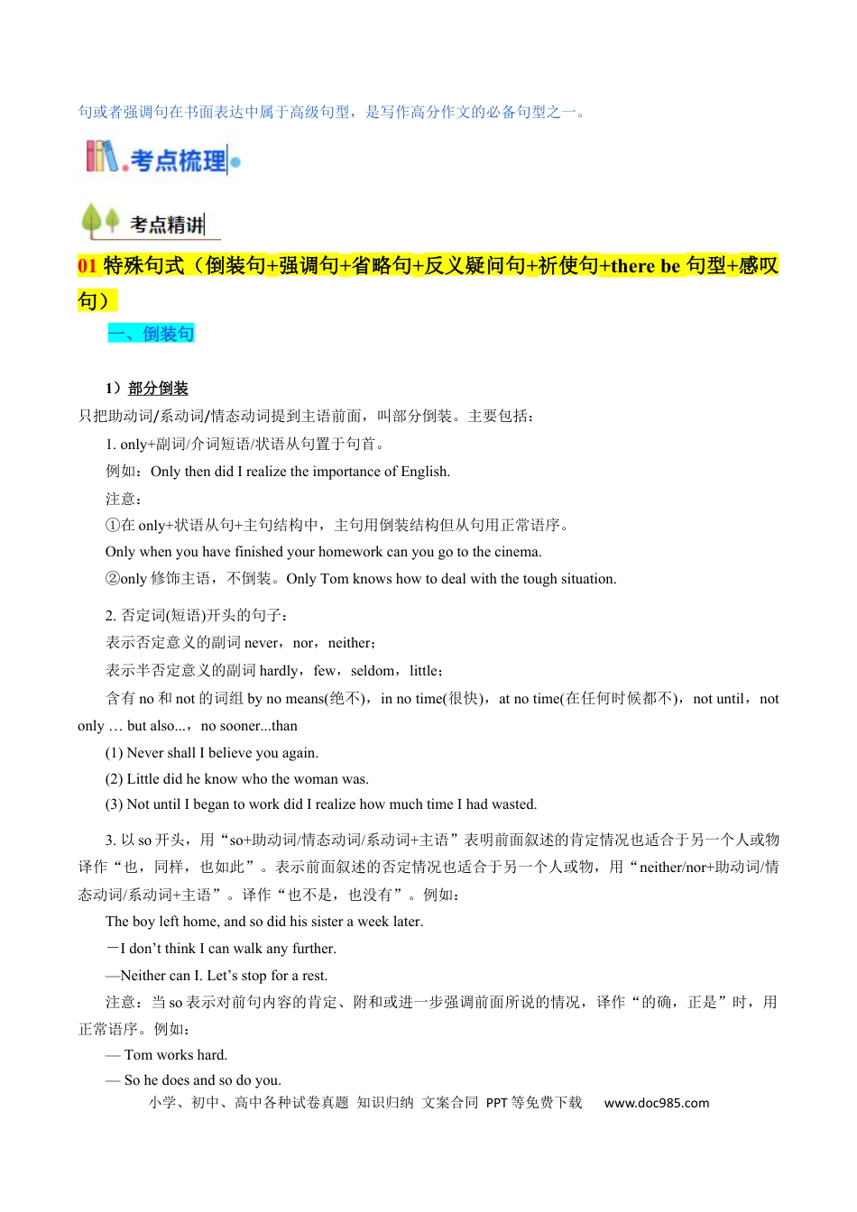 高中英语31个核心考点精讲精练20 特殊句式 -（解析版）.docx