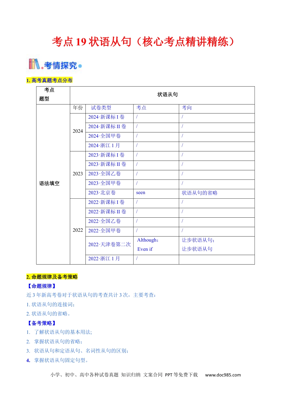 高中英语31个核心考点精讲精练19 状语从句 -（原卷版） .docx
