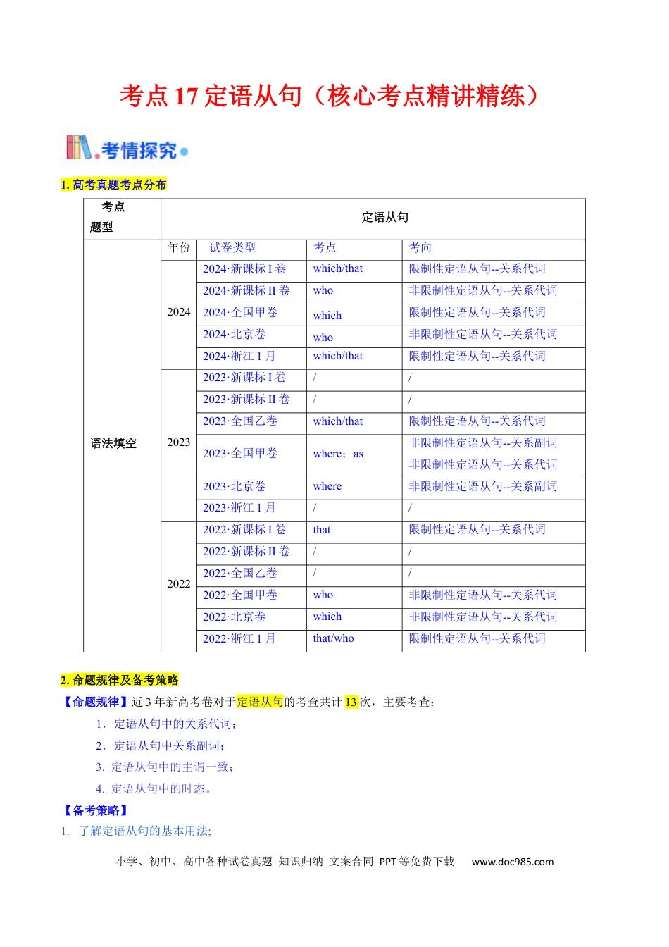 高中英语31个核心考点精讲精练17 定语从句 -（解析版）.docx