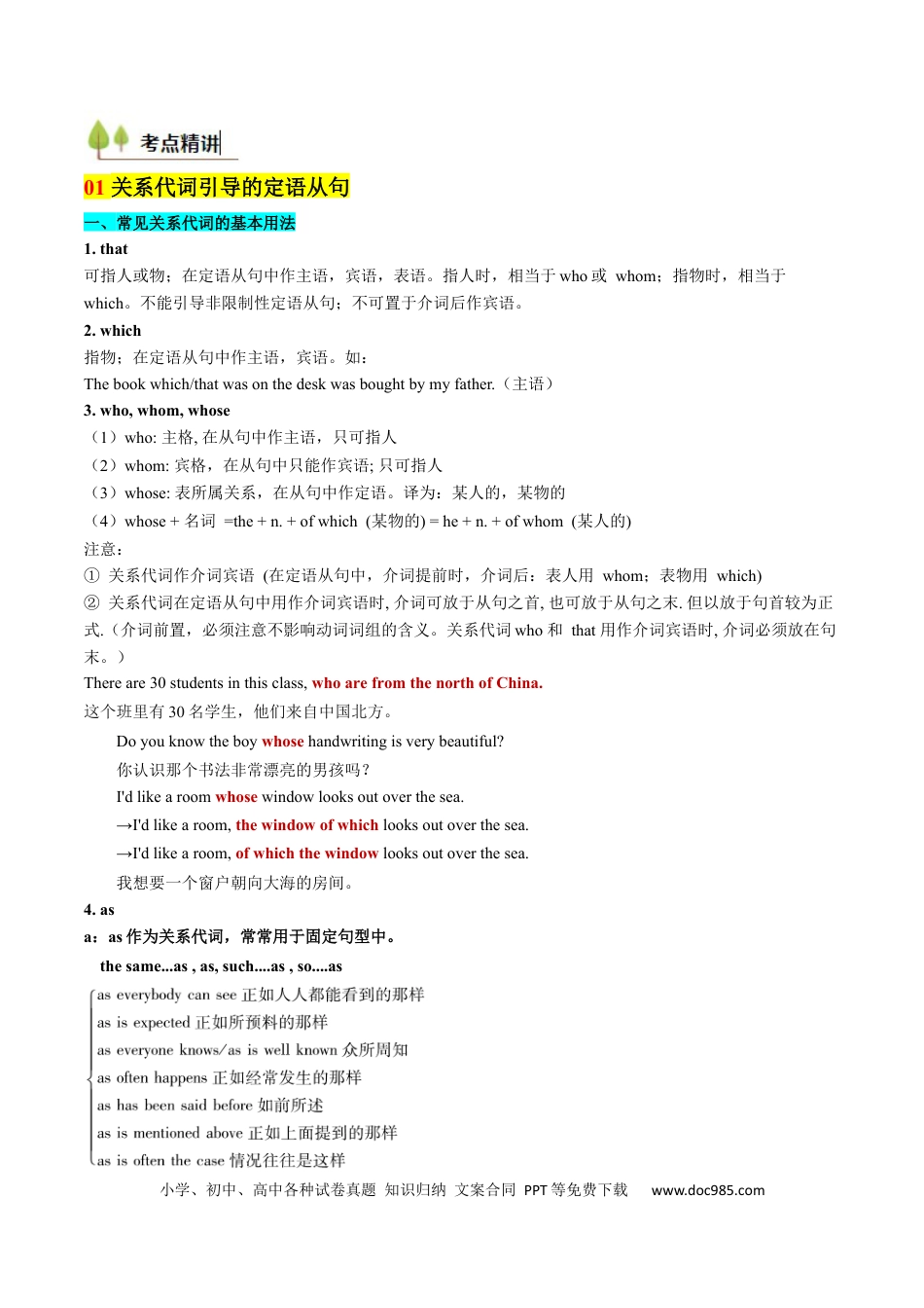高中英语31个核心考点精讲精练17 定语从句 -（解析版）.docx