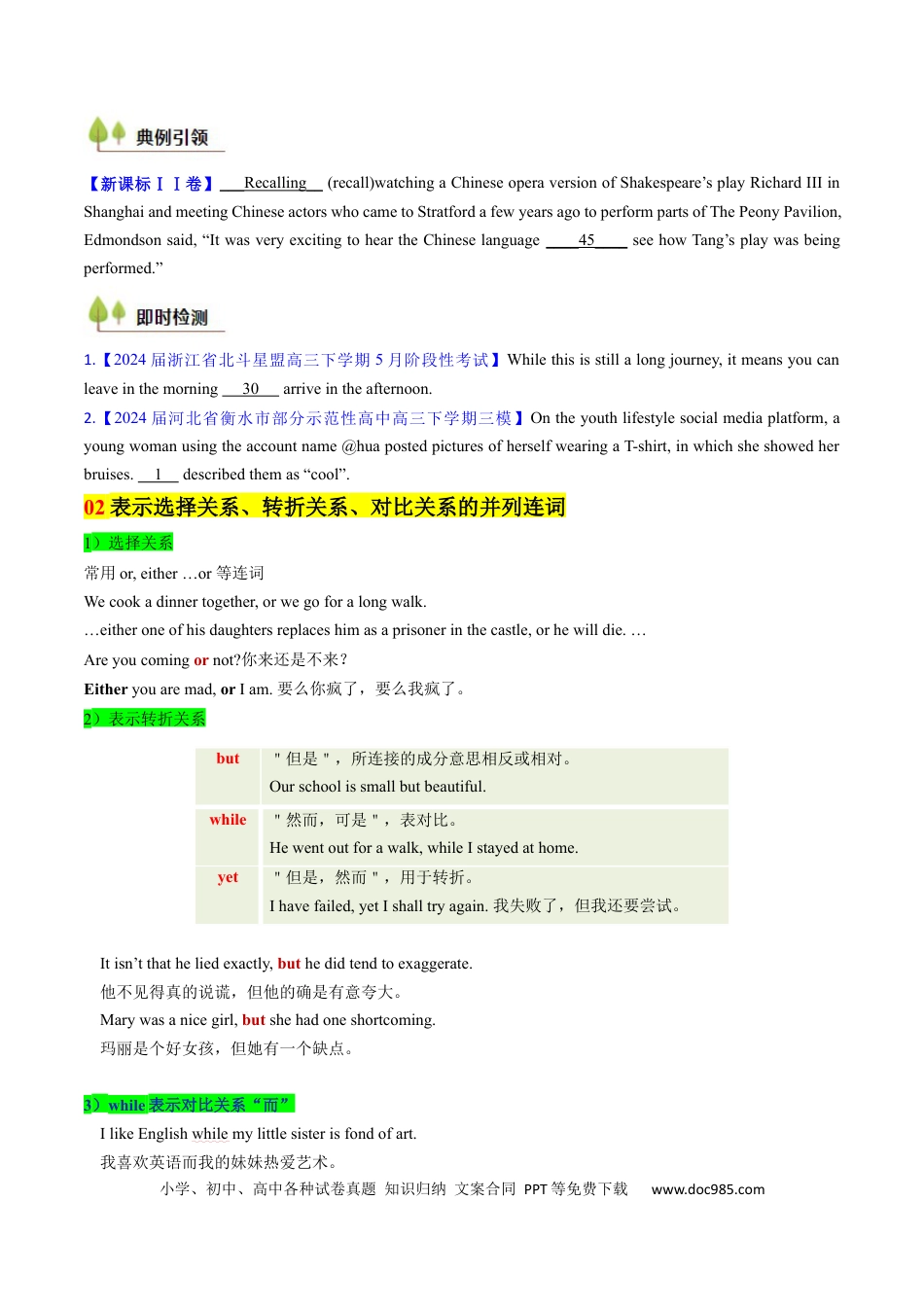 高中英语31个核心考点精讲精练16 并列连词与并列句-（原卷版） .docx