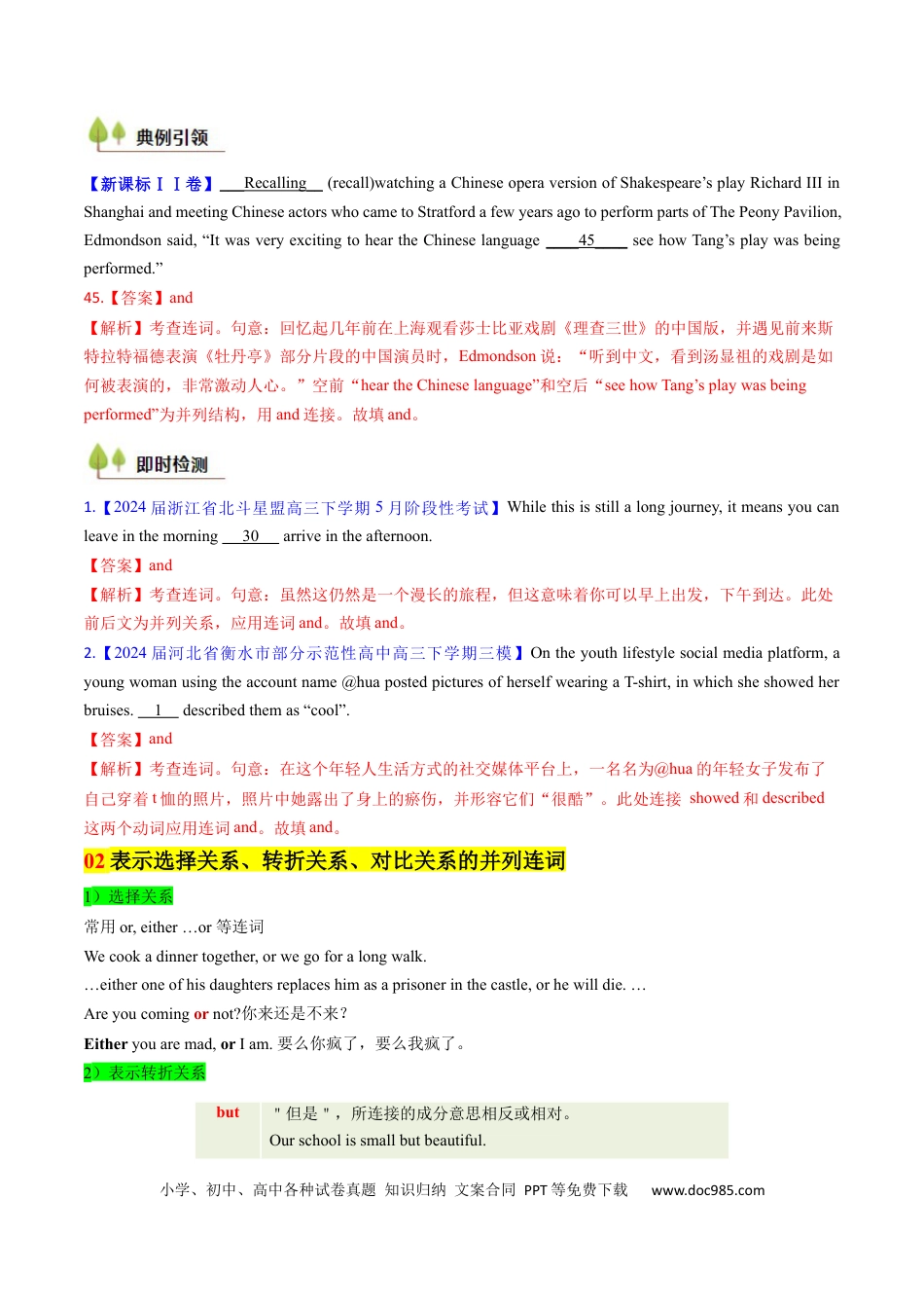 高中英语31个核心考点精讲精练16 并列连词与并列句-（解析版） .docx
