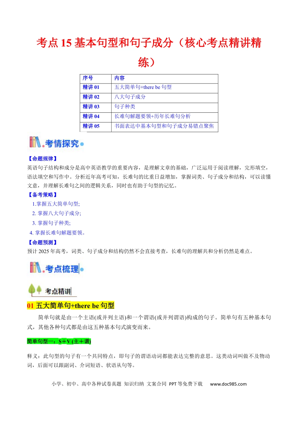 高中英语31个核心考点精讲精练15 基本句型和句子成分 -（解析版).docx