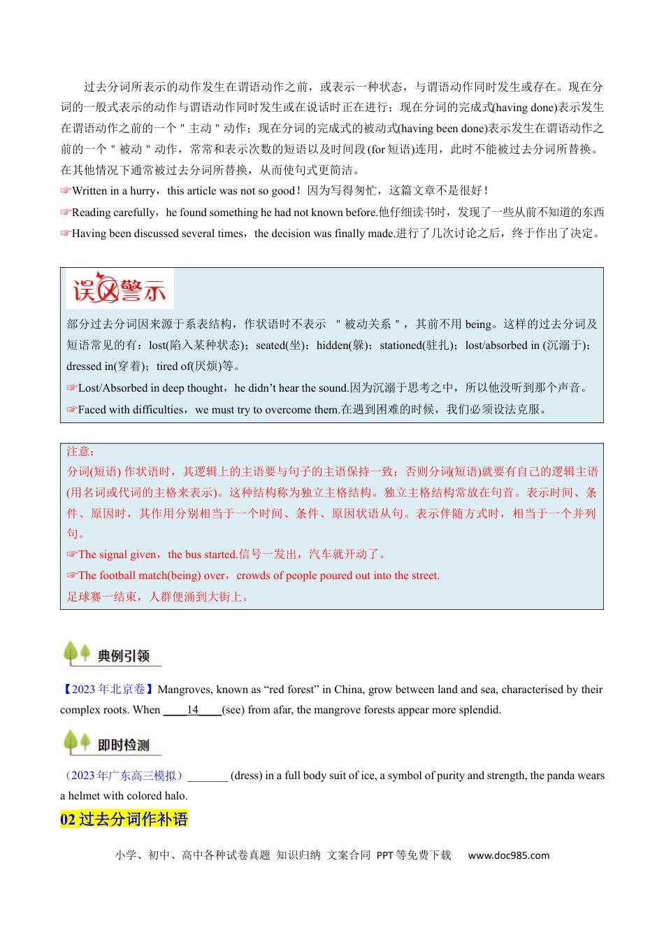 高中英语31个核心考点精讲精练13 过去分词 -（原卷版）  .docx
