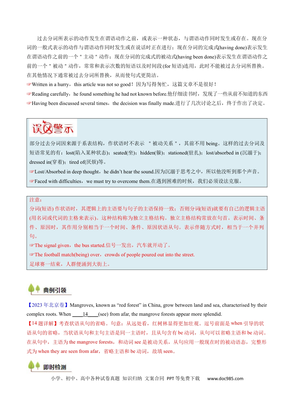 高中英语31个核心考点精讲精练13 过去分词 -（解析版） .docx