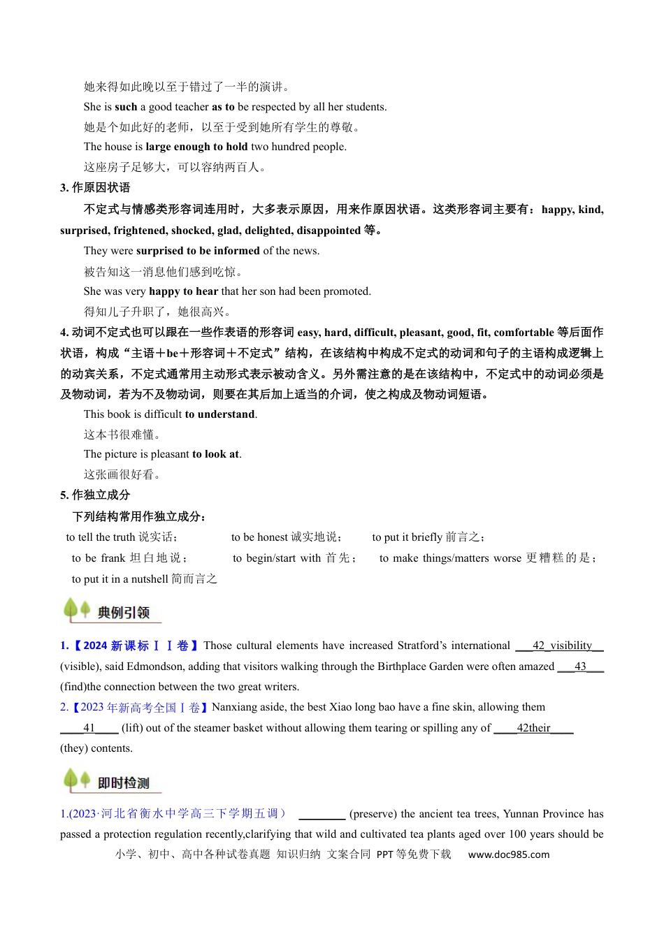 高中英语31个核心考点精讲精练11 动词不定式 -（原卷版） .docx