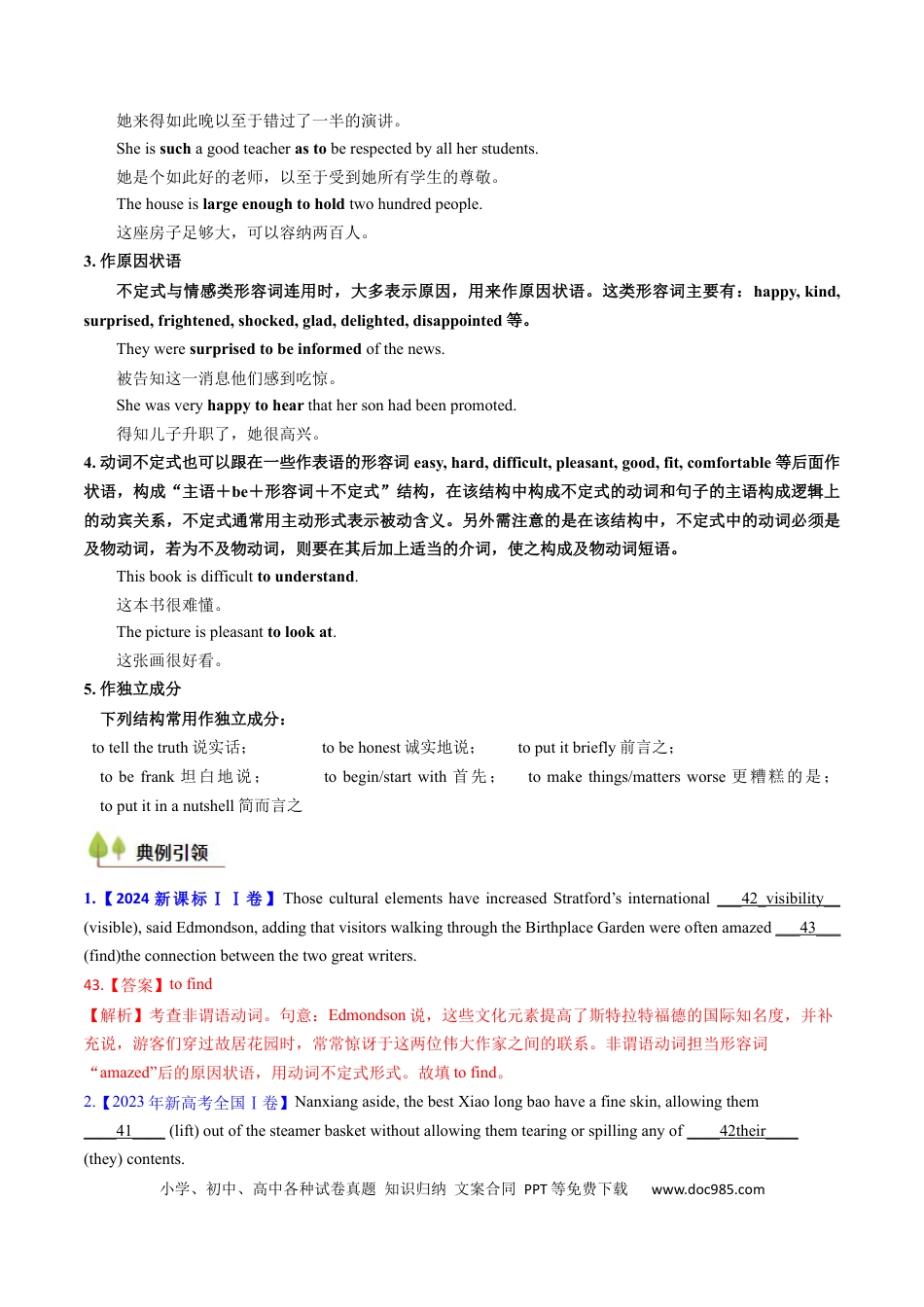 高中英语31个核心考点精讲精练11 动词不定式 -（解析版） .docx