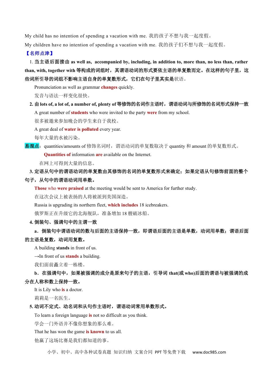 高中英语31个核心考点精讲精练10 主谓一致 -（原卷版） .docx