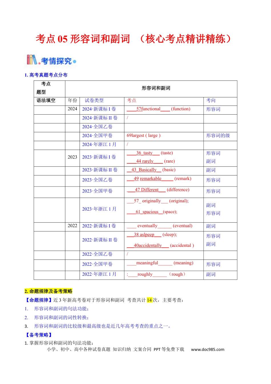 高中英语31个核心考点精讲精练05 形容词和副词-（解析版）.docx