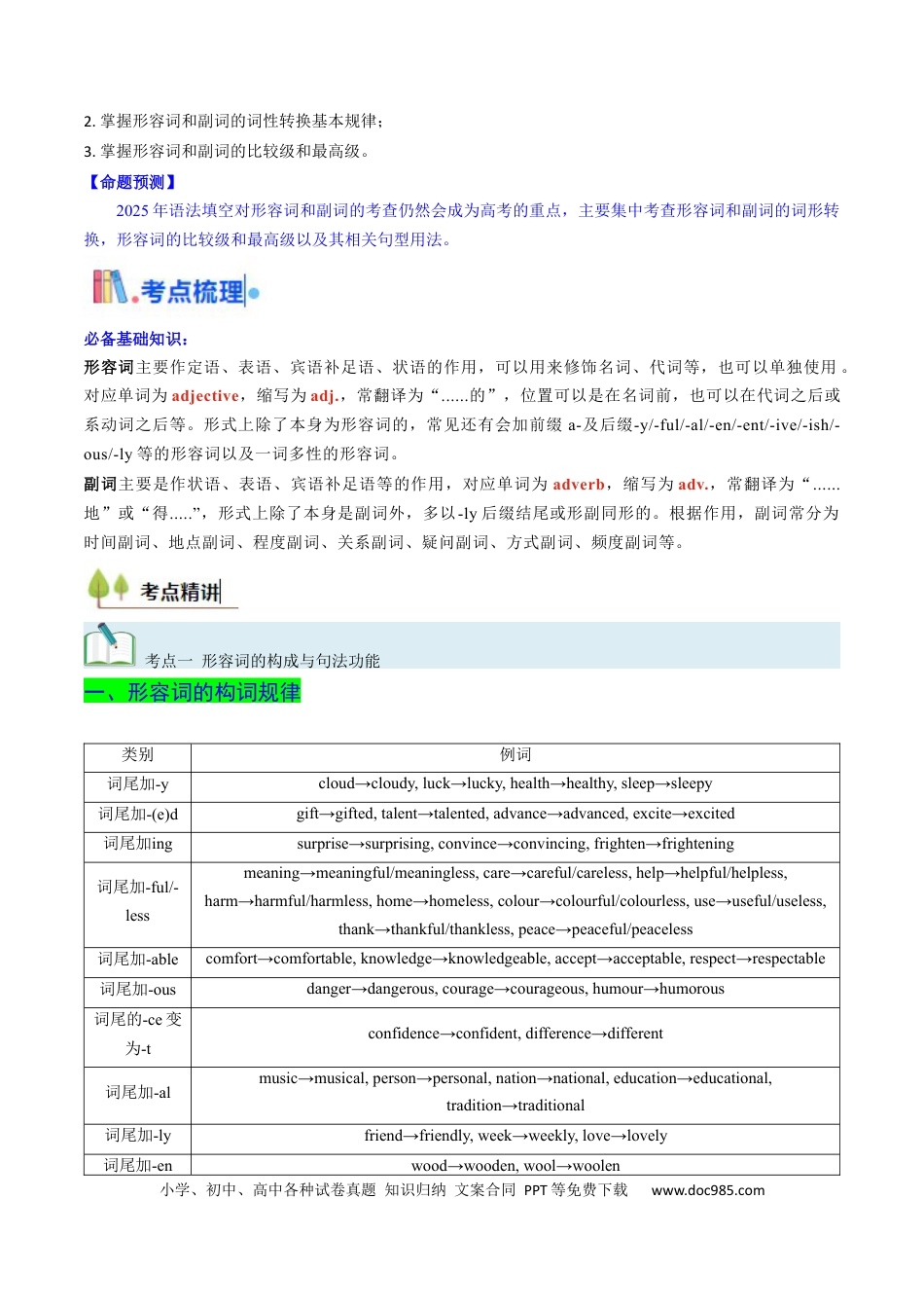 高中英语31个核心考点精讲精练05 形容词和副词-（解析版）.docx