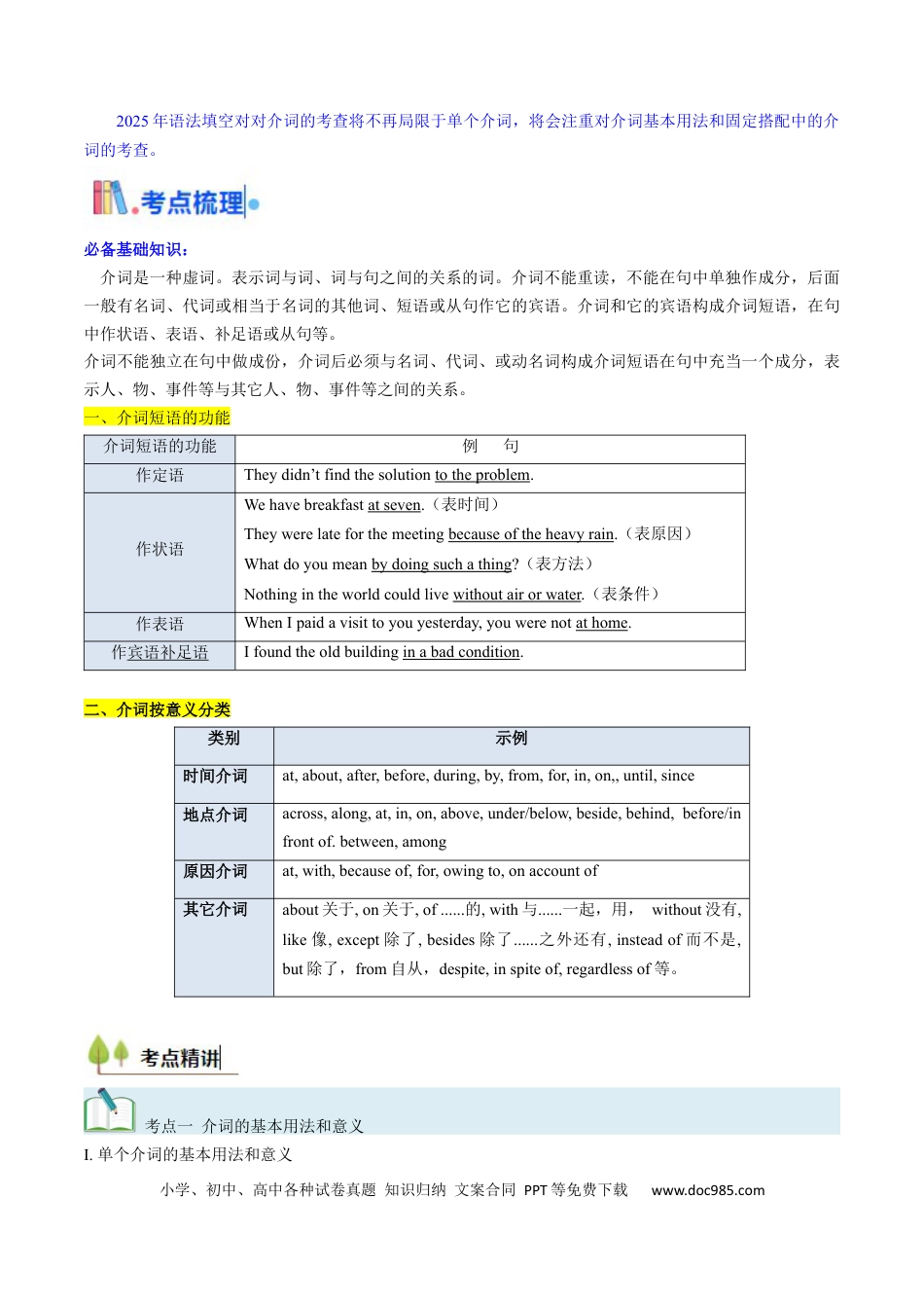 高中英语31个核心考点精讲精练04 介词（短语)-（原卷版）.docx