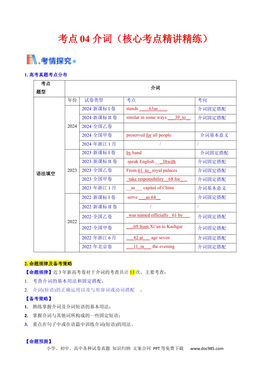 高中英语31个核心考点精讲精练04 介词（短语)-（解析版）.docx