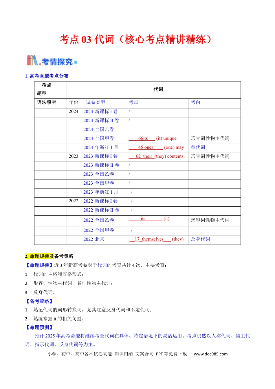 高中英语31个核心考点精讲精练03 代词-（原卷版）.docx