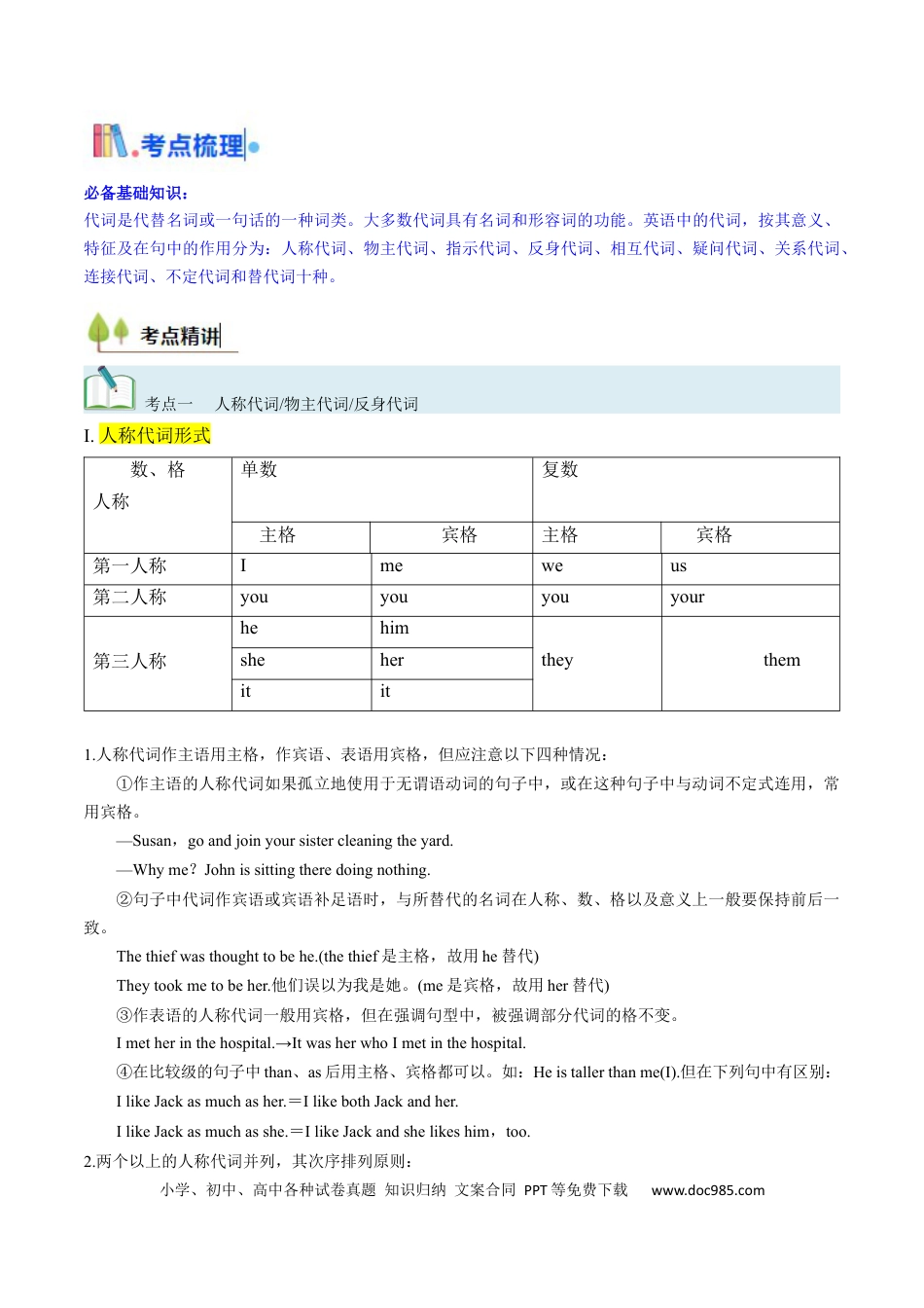 高中英语31个核心考点精讲精练03 代词-（原卷版）.docx