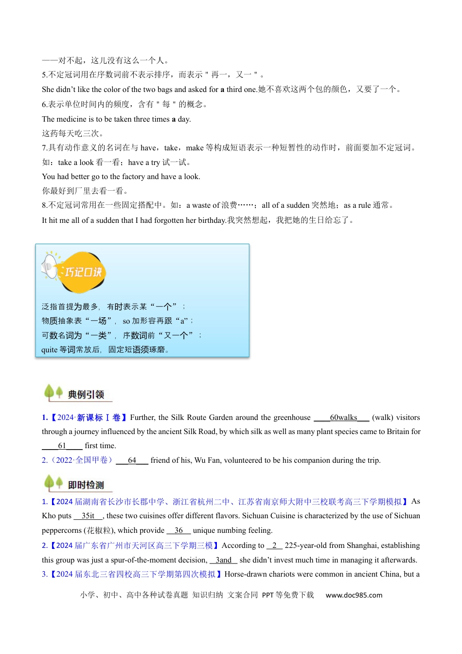 高中英语31个核心考点精讲精练02 冠词-（原卷版）  .docx