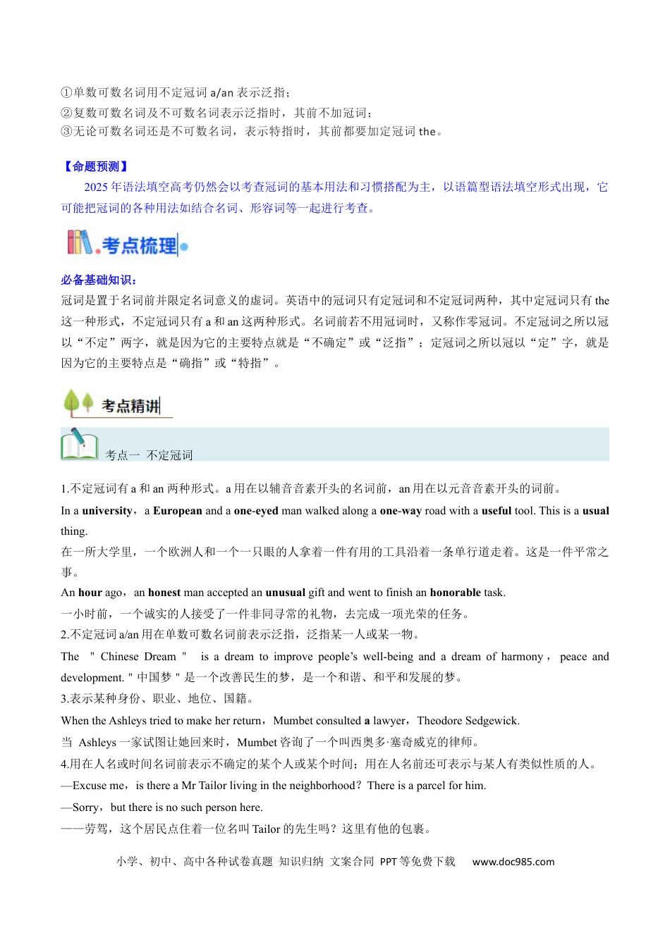 高中英语31个核心考点精讲精练02 冠词-（解析版） .docx