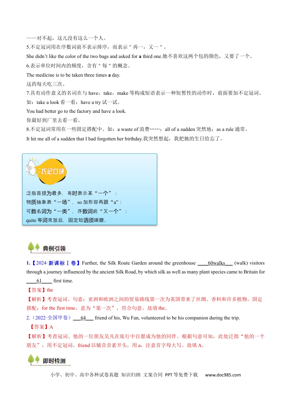 高中英语31个核心考点精讲精练02 冠词-（解析版） .docx