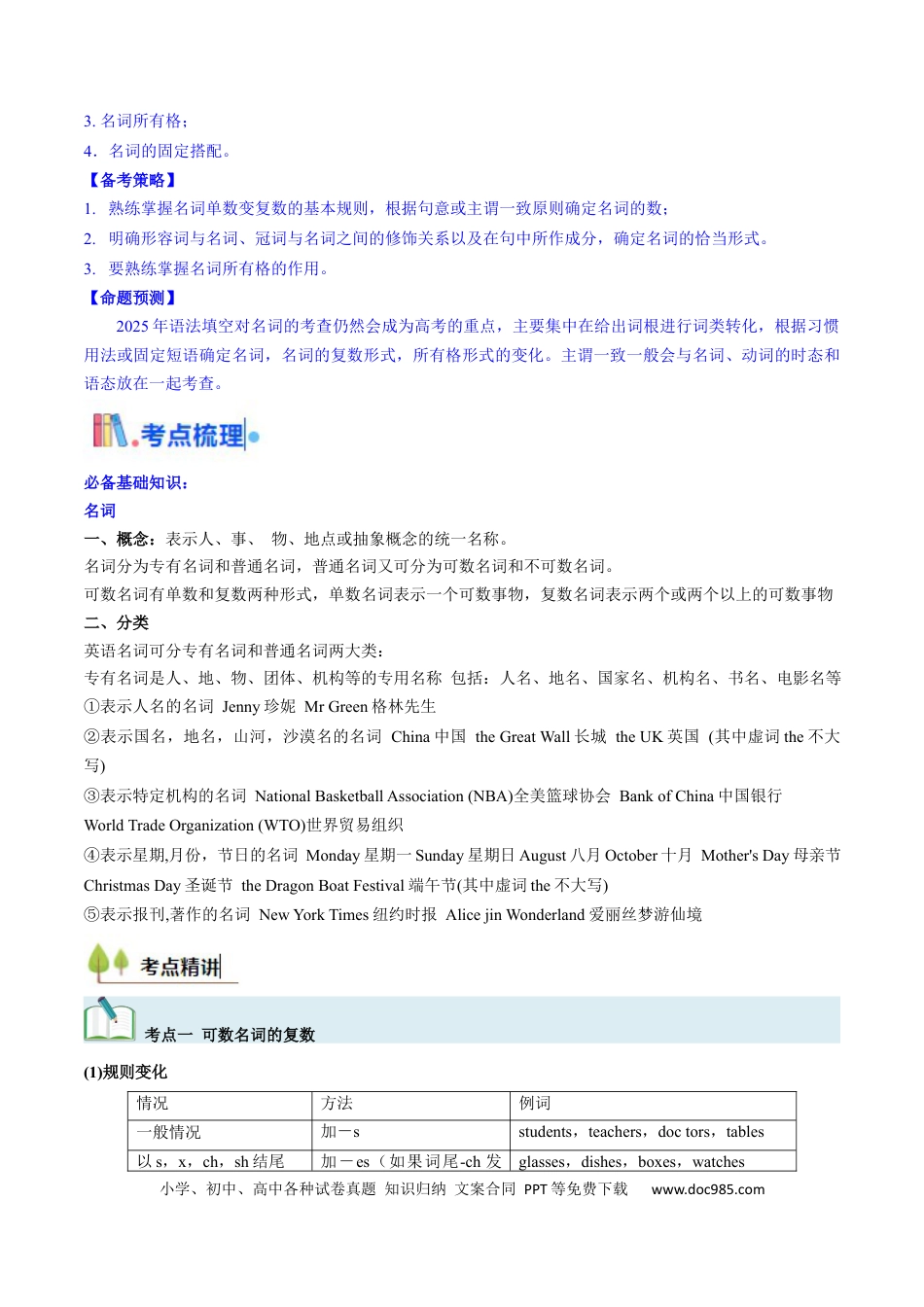 高中英语31个核心考点精讲精练01 名词与数词-（原卷版）.docx