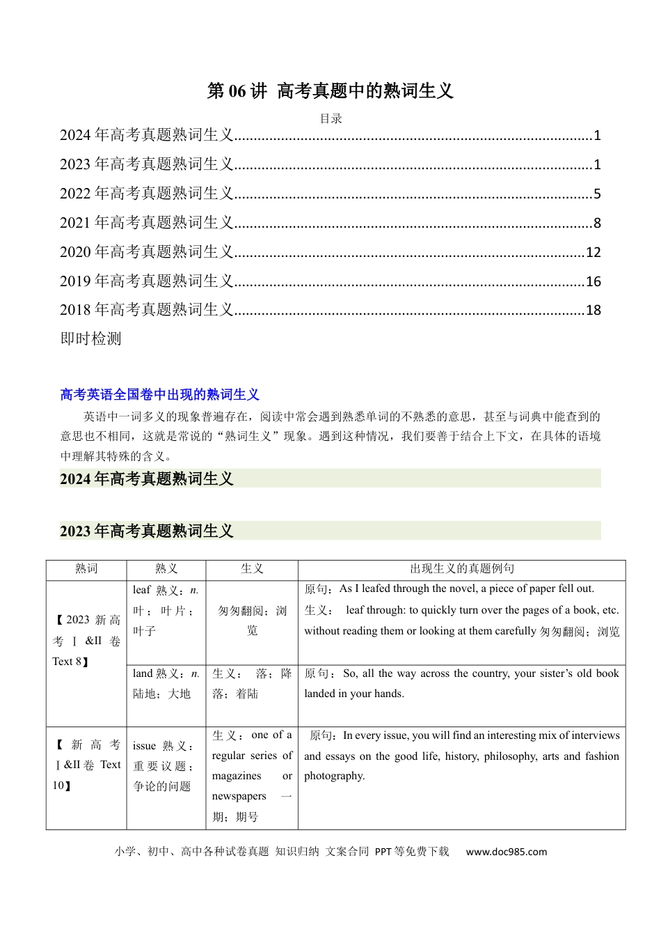 高中英语单词短语突破第06讲 高考真题中的熟词生义(原卷版) -.docx
