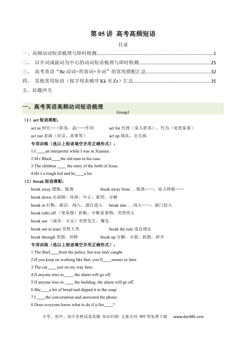 高中英语单词短语突破第05讲 高中高频短语(原卷版) -.docx