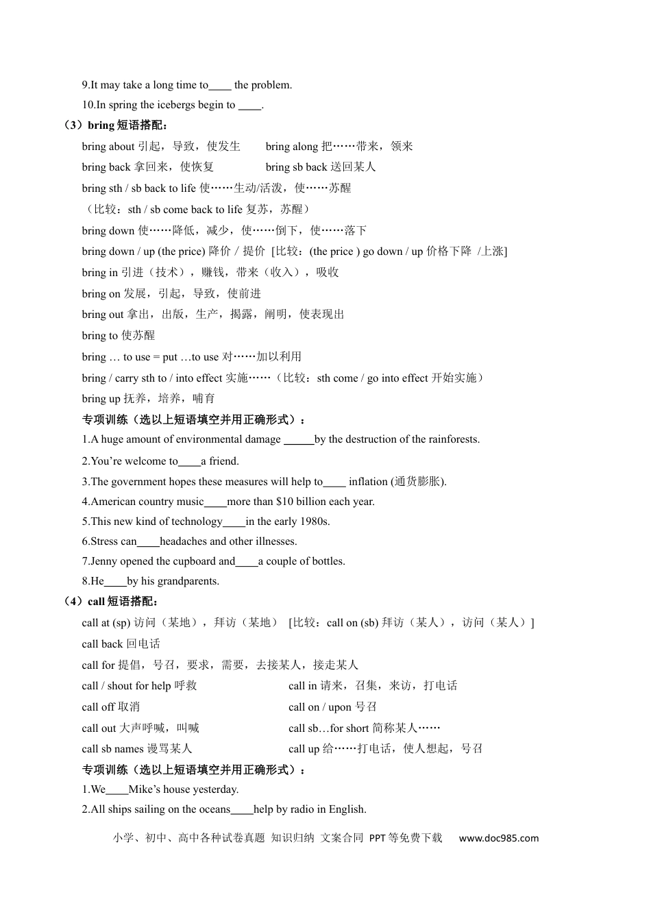 高中英语单词短语突破第05讲 高中高频短语(原卷版) -.docx