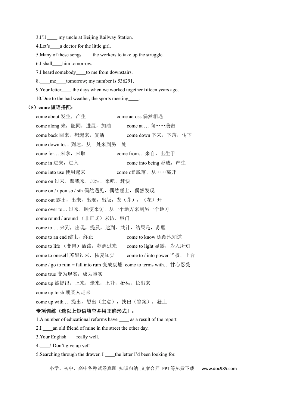 高中英语单词短语突破第05讲 高中高频短语(原卷版) -.docx