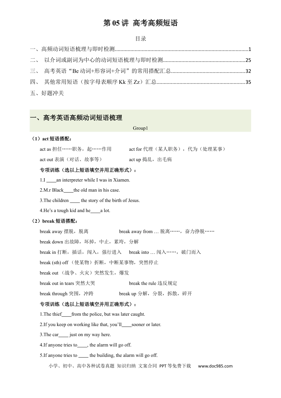高中英语单词短语突破第05讲 高中高频短语(解析版) -.docx