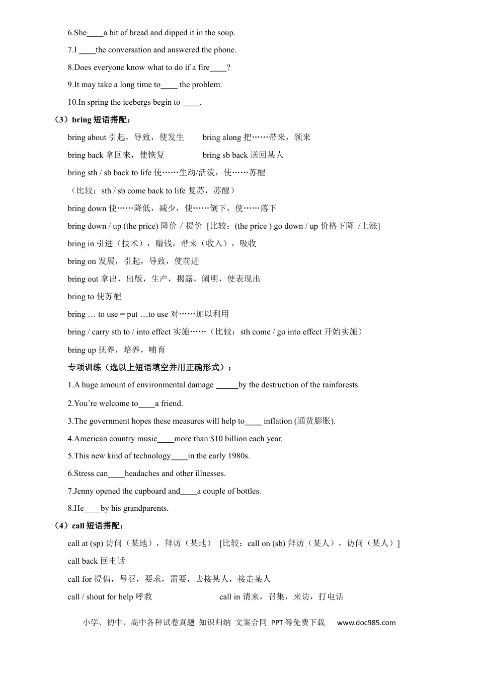 高中英语单词短语突破第05讲 高中高频短语(解析版) -.docx