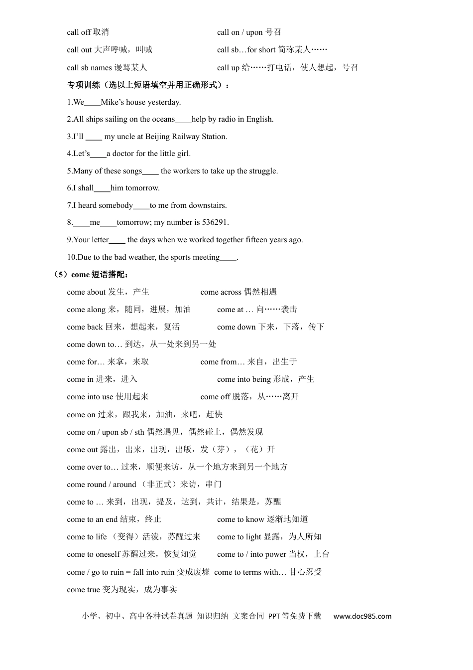 高中英语单词短语突破第05讲 高中高频短语(解析版) -.docx