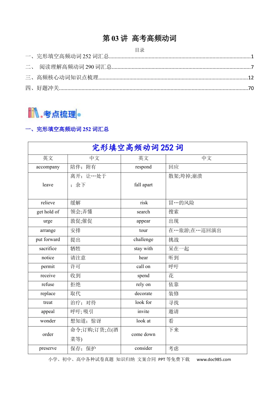 高中英语单词短语突破第03讲 高中高频动词(原卷版) -.docx