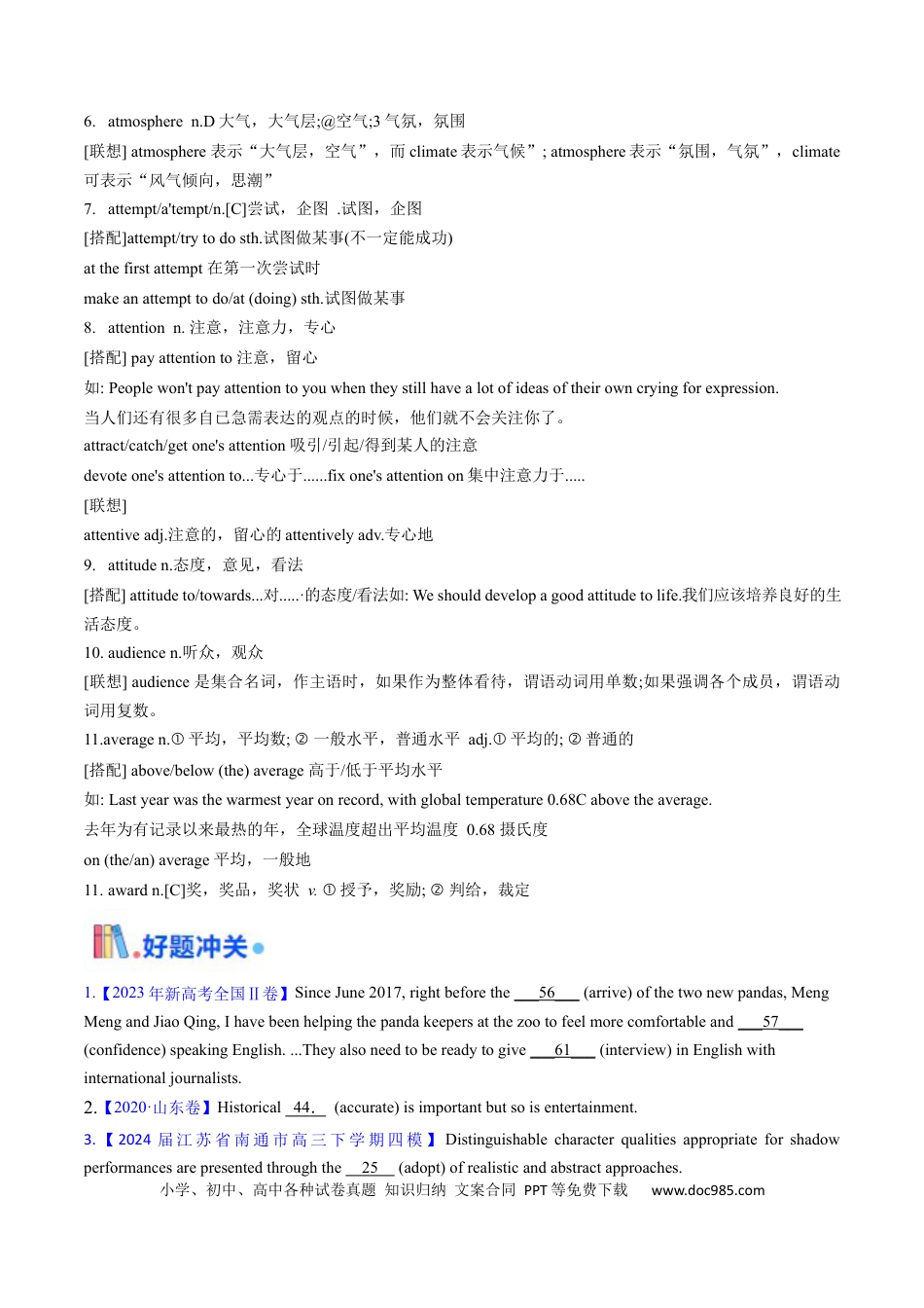 高中英语单词短语突破第02讲 高中高频名词(原卷版) -.docx