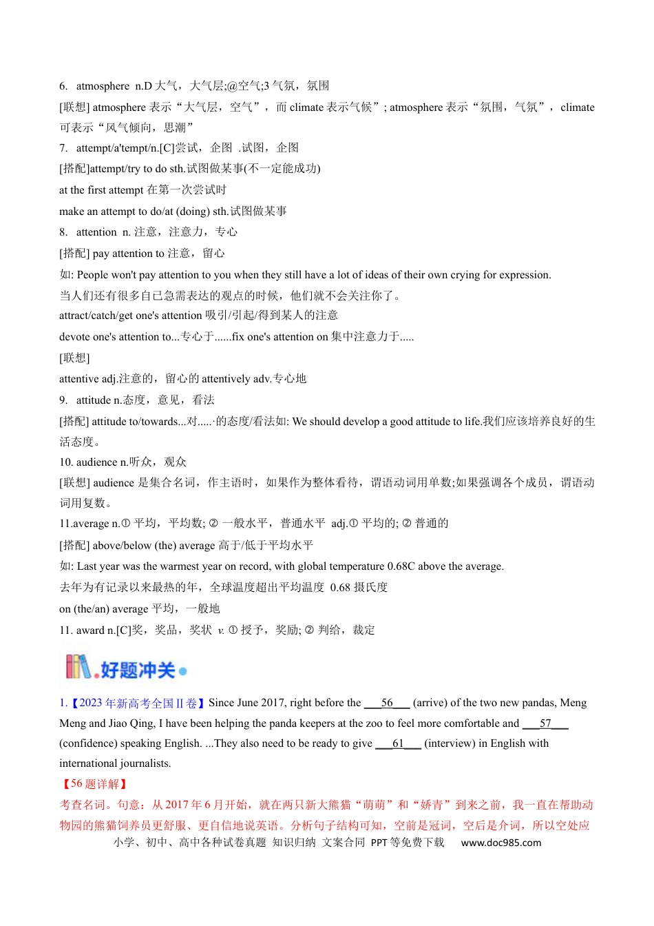 高中英语单词短语突破第02讲 高中高频名词(解析版) -.docx