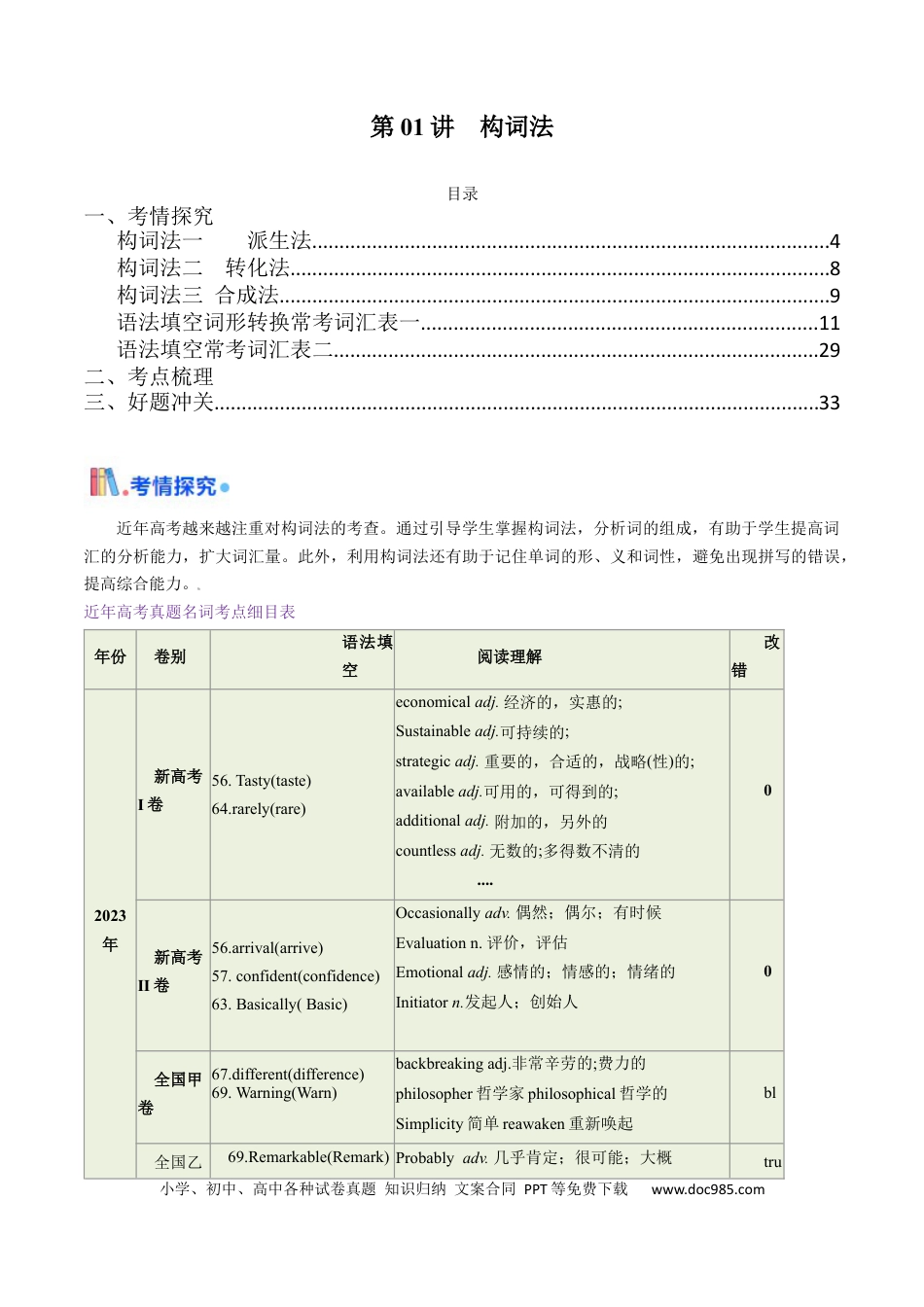 高中英语单词短语突破第01讲 构词法(原卷版) -.docx
