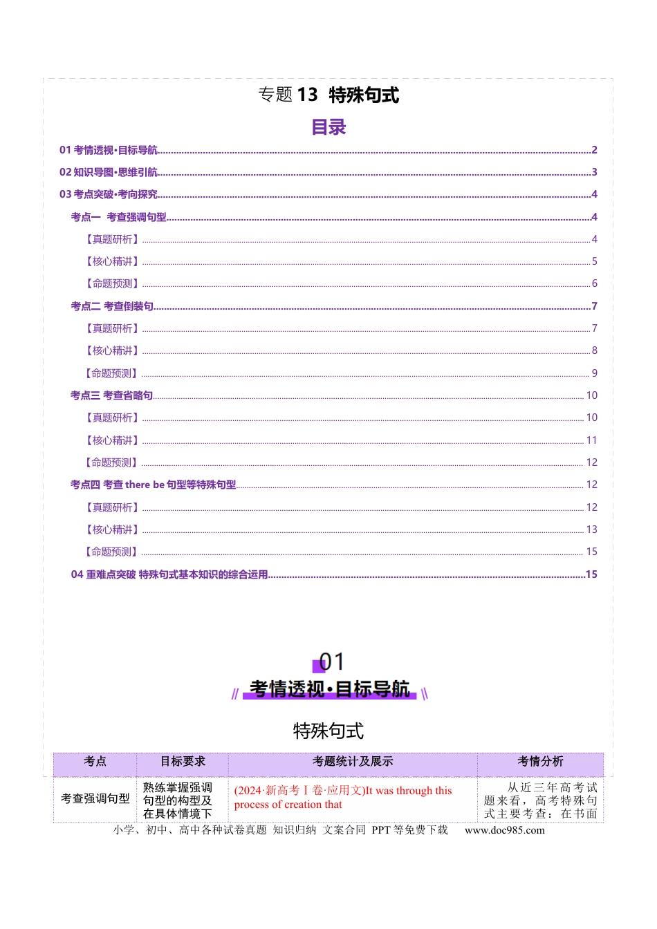 专题13 特殊句式（解析版）.docx