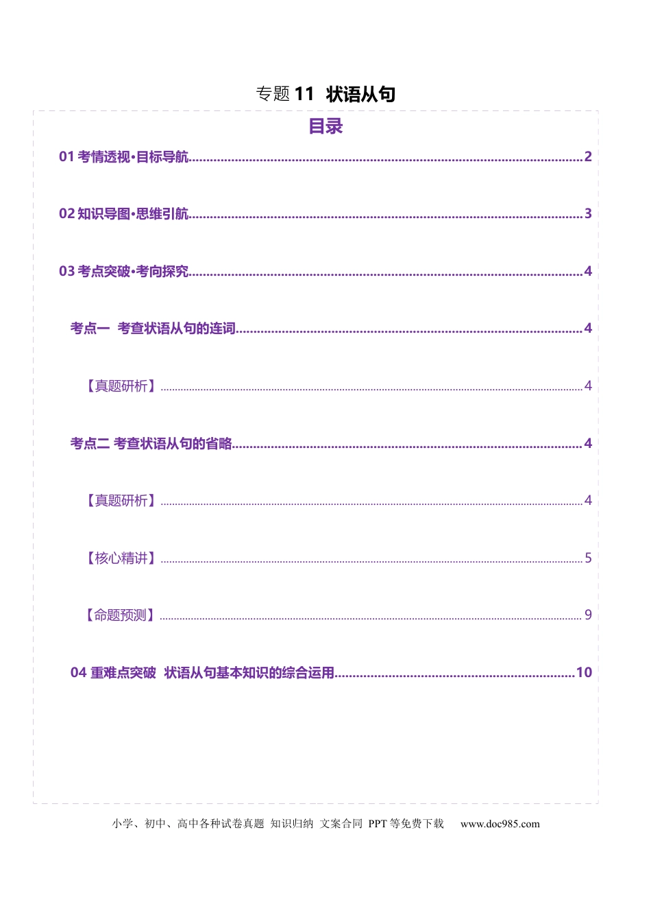 专题11 状语从句 （原卷版）.docx