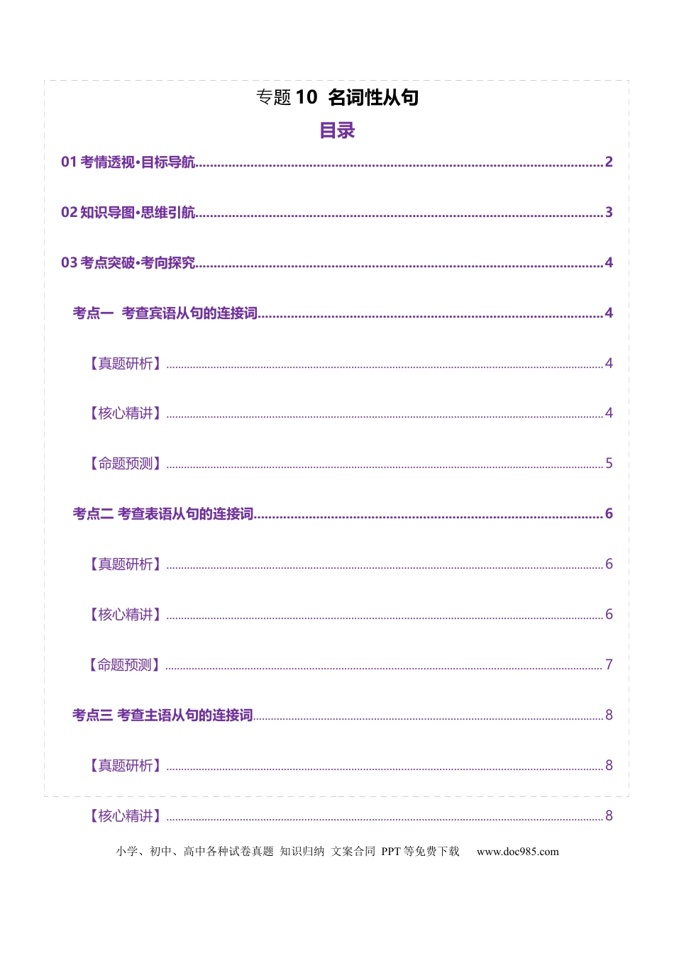 专题10 名词性从句（原卷版）.docx