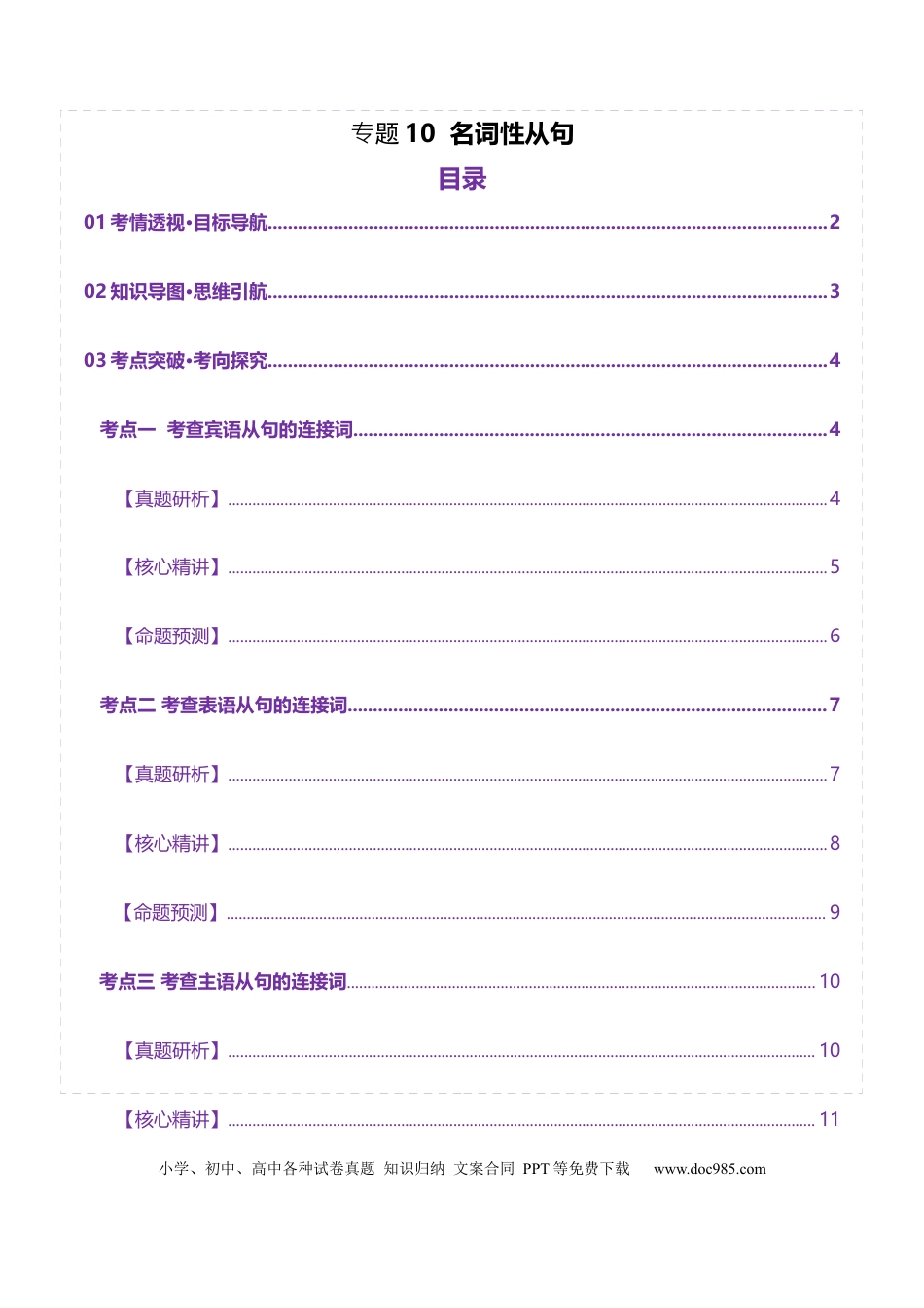 专题10 名词性从句（解析版）.docx