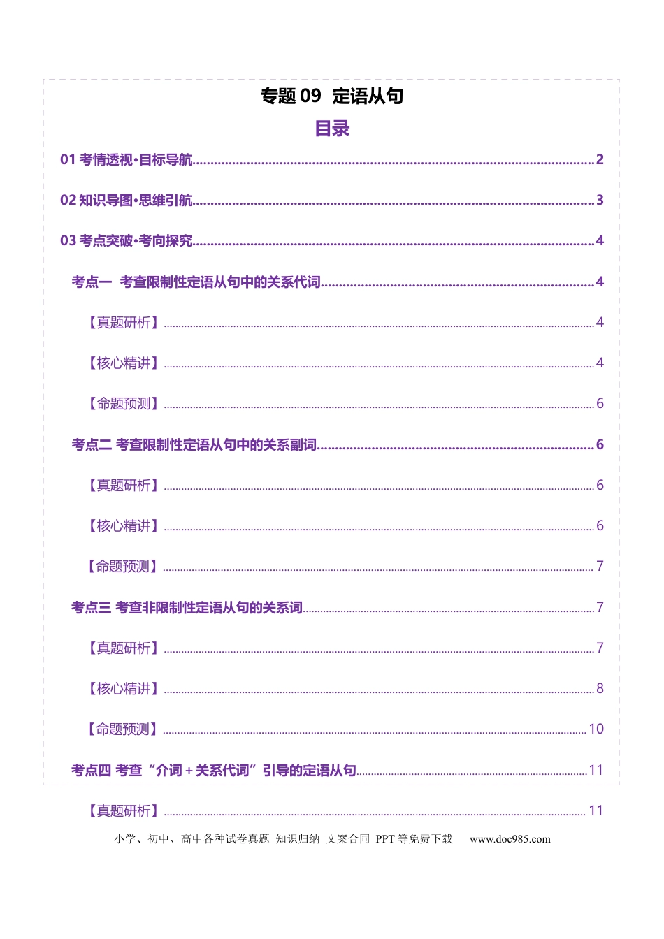 专题09 定语从句（原卷版）.docx
