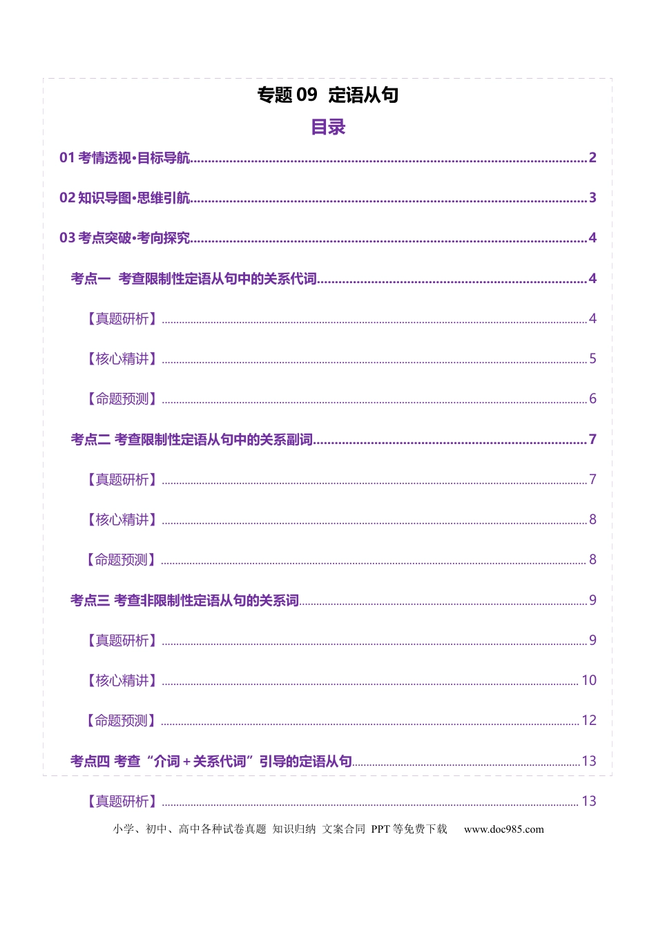 专题09 定语从句（解析版）.docx