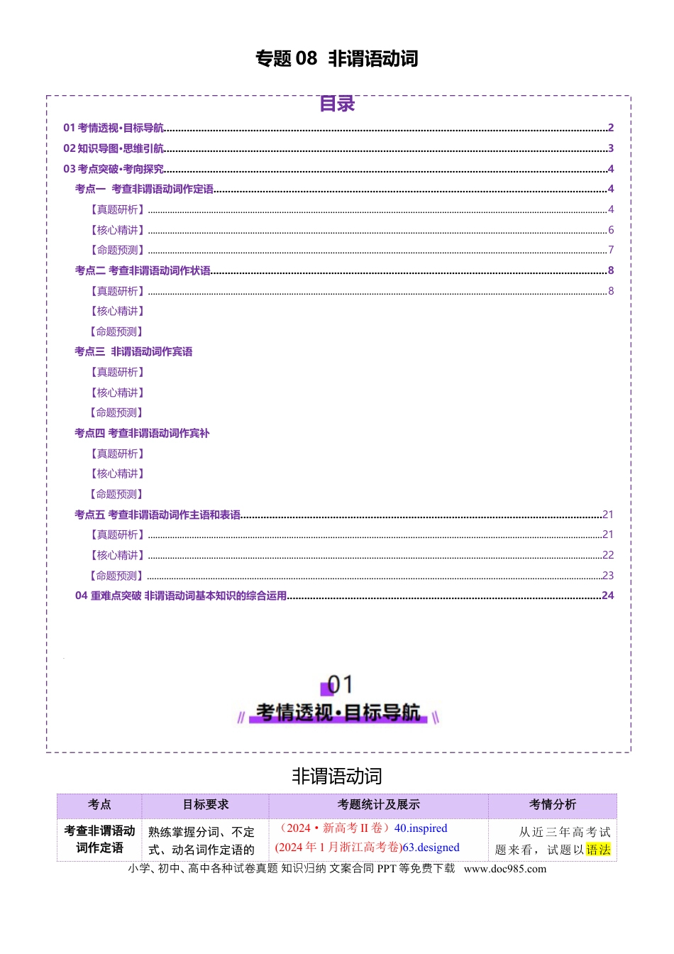 专题08 非谓语动词（解析版）.docx