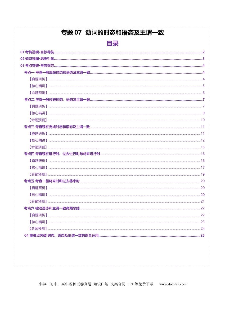 专题07 动词的时态和语态及主谓一致（解析版）.docx