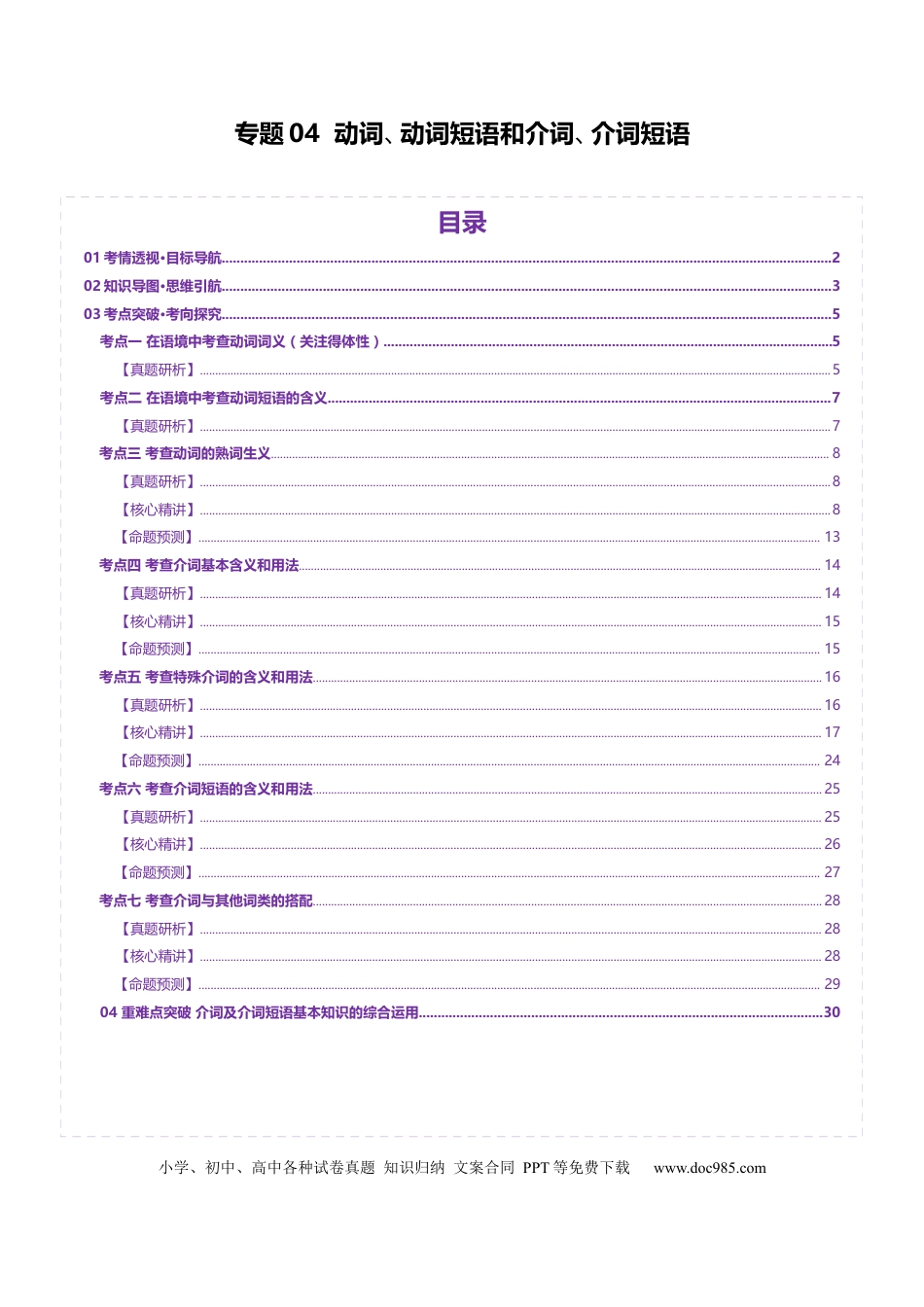 专题04 动词、动词短语和介词、介词短语（解析版）.docx