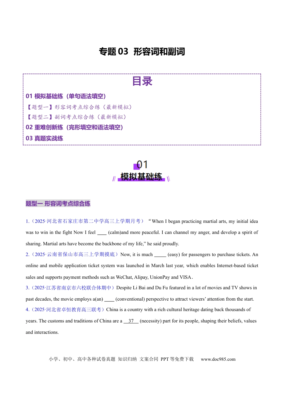专题03 形容词和副词（练习）（原卷版）.docx