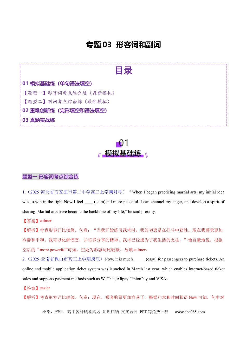 专题03 形容词和副词（练习）（解析版）.docx