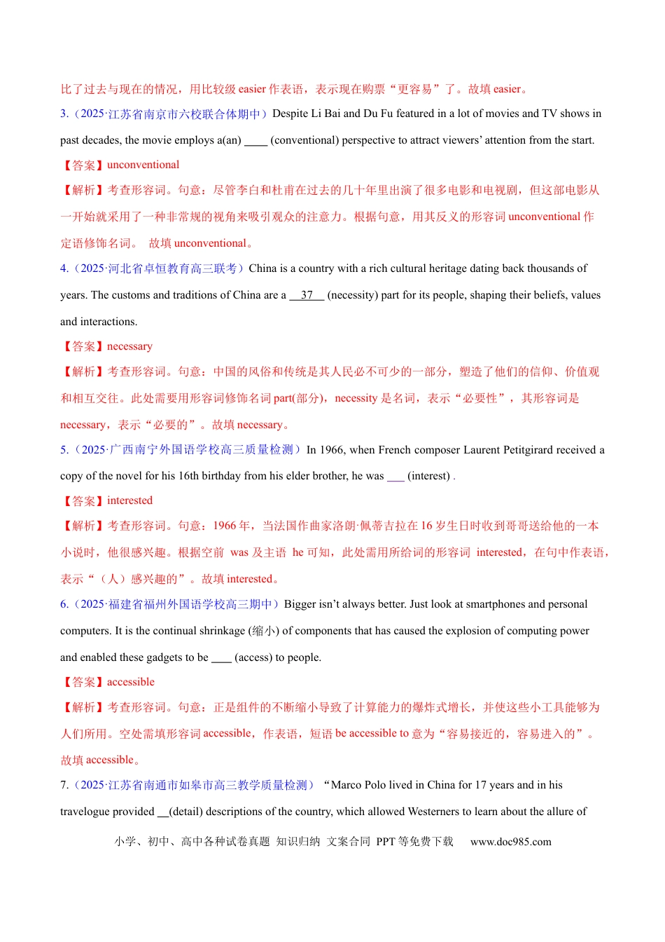 专题03 形容词和副词（练习）（解析版）.docx