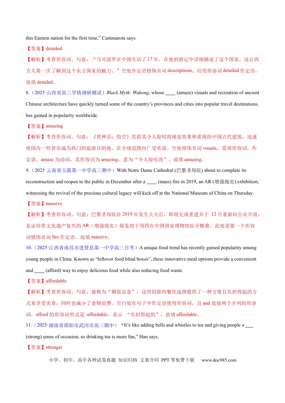 专题03 形容词和副词（练习）（解析版）.docx