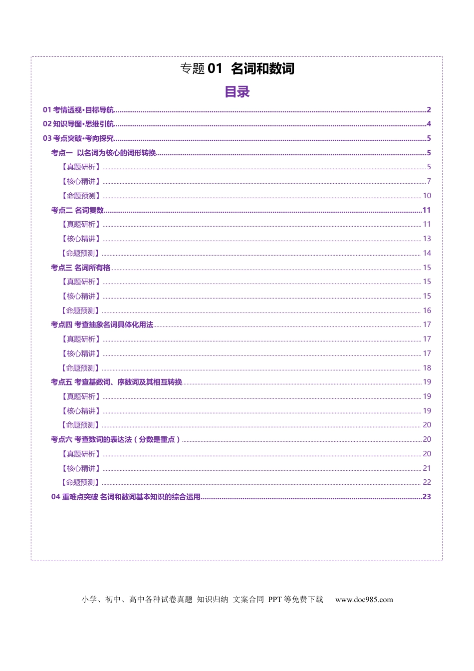 专题01 名词、数词（原卷版）.docx