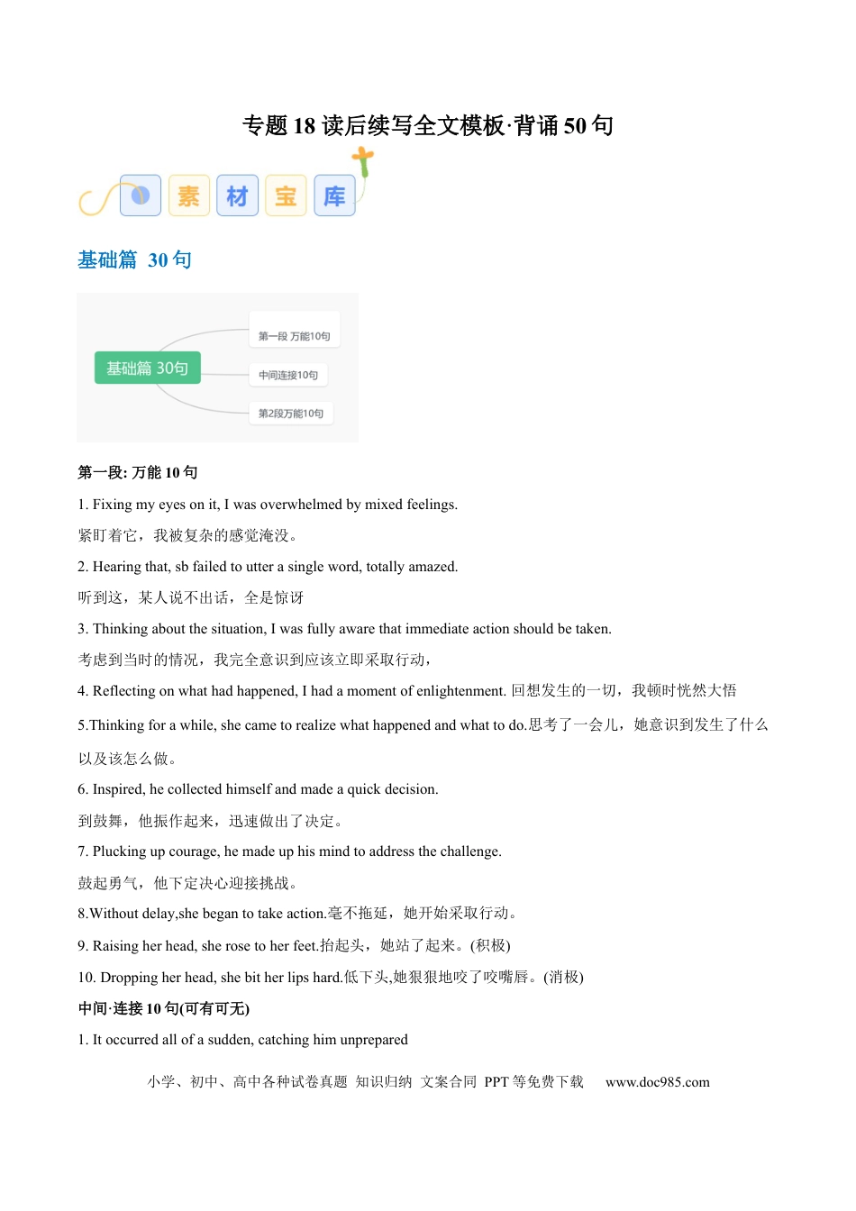 专题18 读后续写全文模板·背诵50句（原卷版）.docx