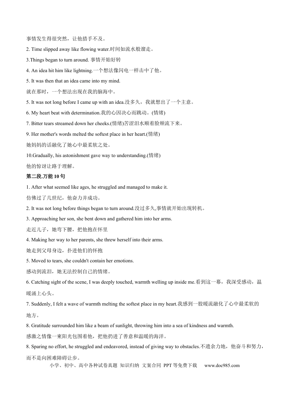 专题18 读后续写全文模板·背诵50句（原卷版）.docx