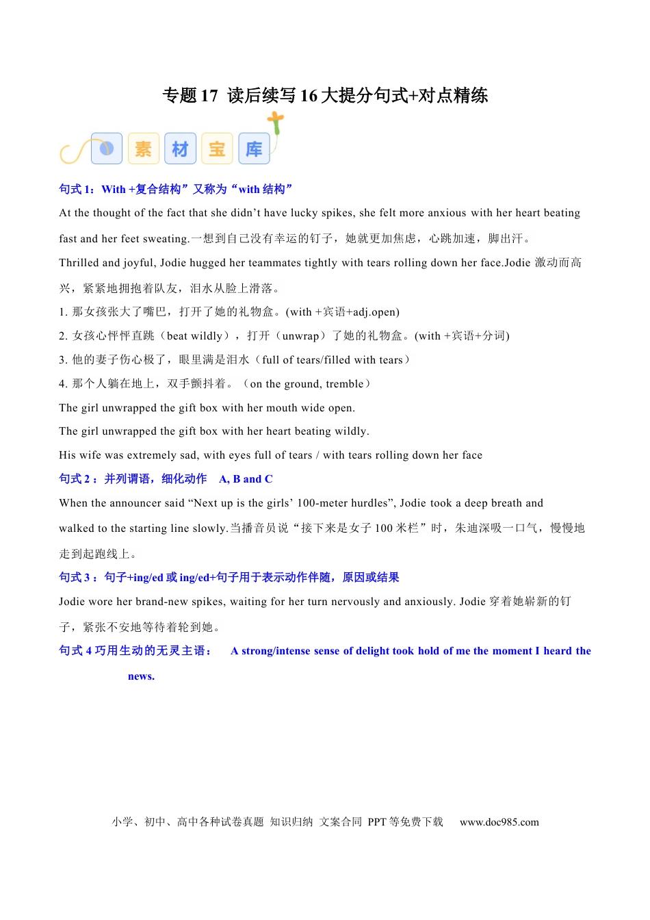 专题17  读后续写16大提分句式+对点精练（原卷版）.docx